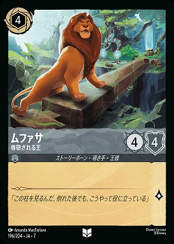 ムファサ(ホイル) 【AI/196/204UCH】